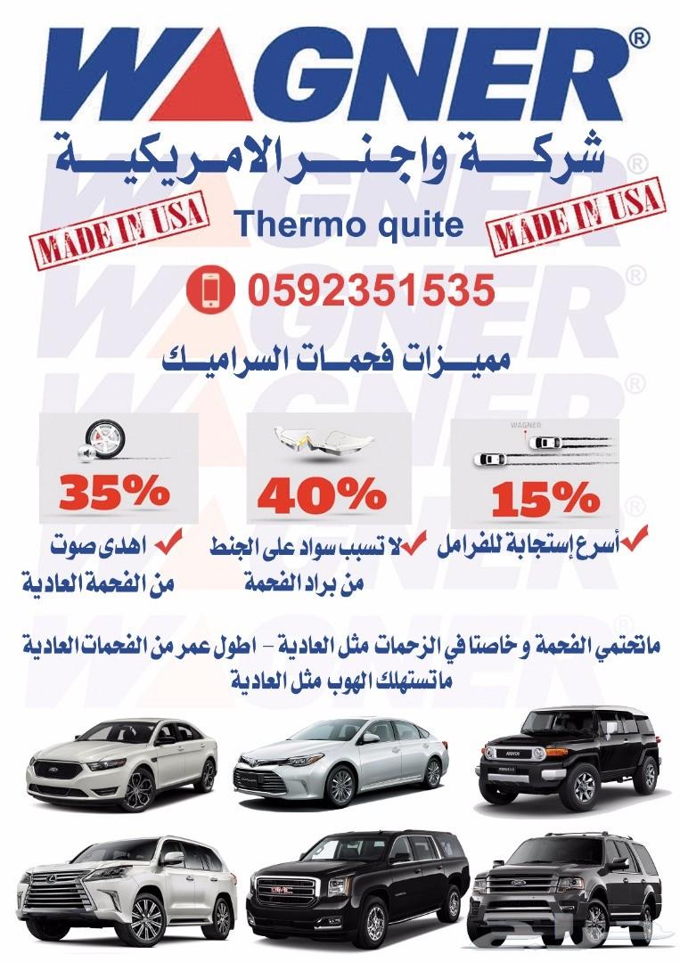 فحمات سيراميك أسكاليد موديلات 2007-2017