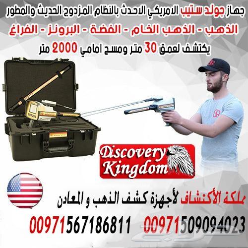 للبيع أحدث أجهزة كشف الذهب والكنوز Gold Step