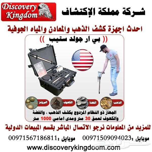 للبيع أحدث أجهزة كشف الذهب والكنوز Gold Step