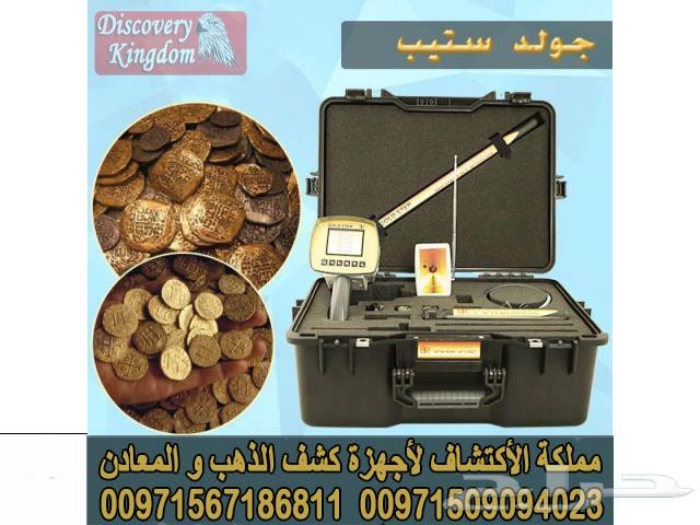 للبيع أحدث أجهزة كشف الذهب والكنوز Gold Step