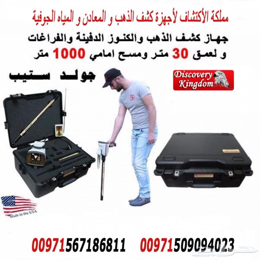 للبيع أحدث أجهزة كشف الذهب والكنوز Gold Step