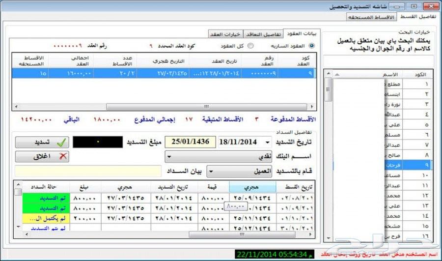 ودع دفاترك الورقية مع أسهل برنامج للتقسيط