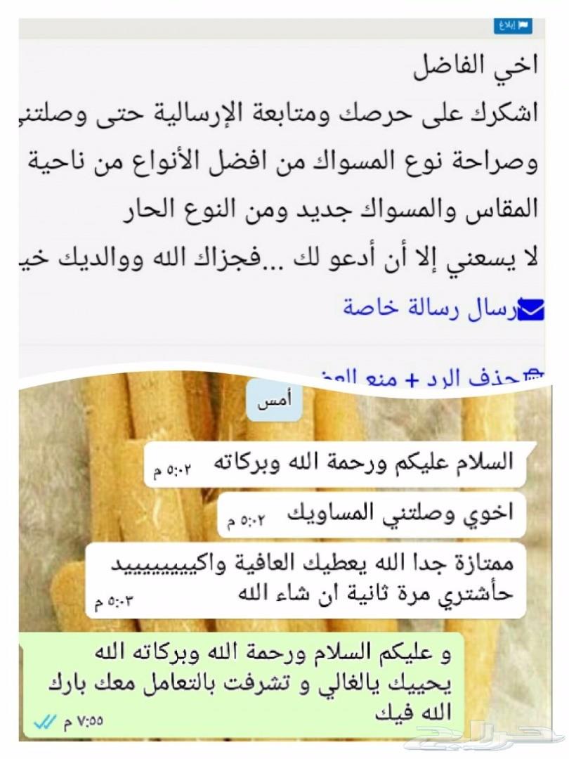 متجر مسواكنا. سنة حبيبنا. مساويك جازان