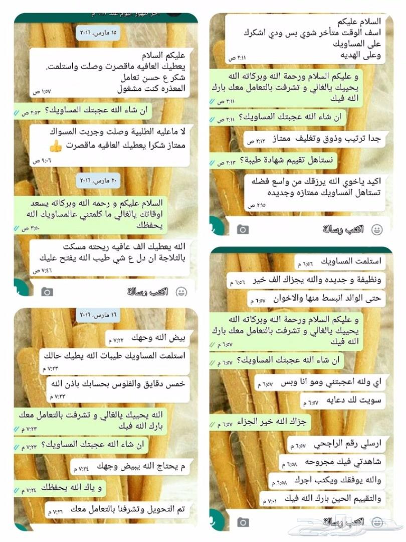 متجر مسواكنا. سنة حبيبنا. مساويك جازان