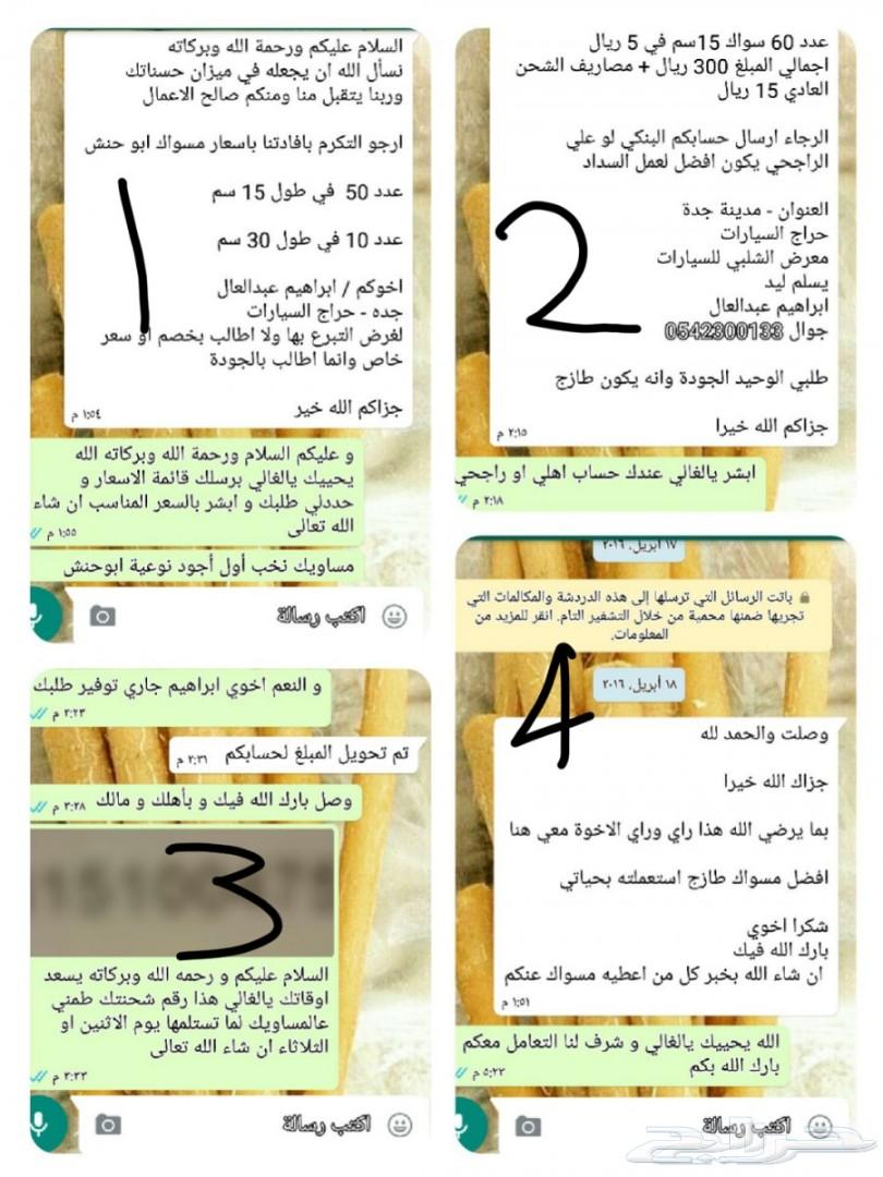 متجر مسواكنا. سنة حبيبنا. مساويك جازان