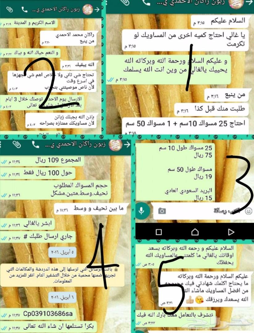 متجر مسواكنا. سنة حبيبنا. مساويك جازان