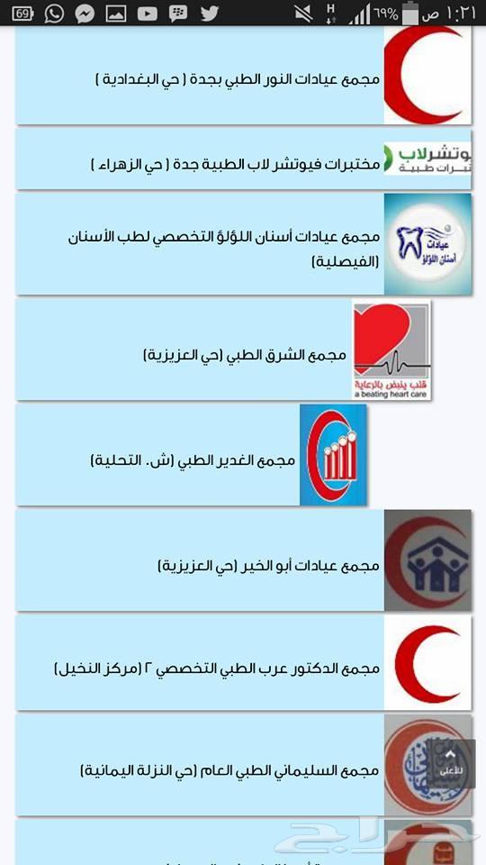 مستشفيات جدة تكافل العربية للرعاية الصحية
