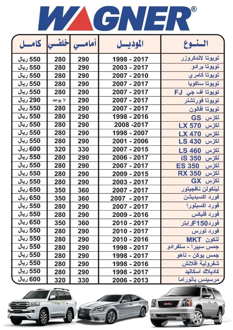 فحمات سيراميك شفرولية تاهو 1998-2006