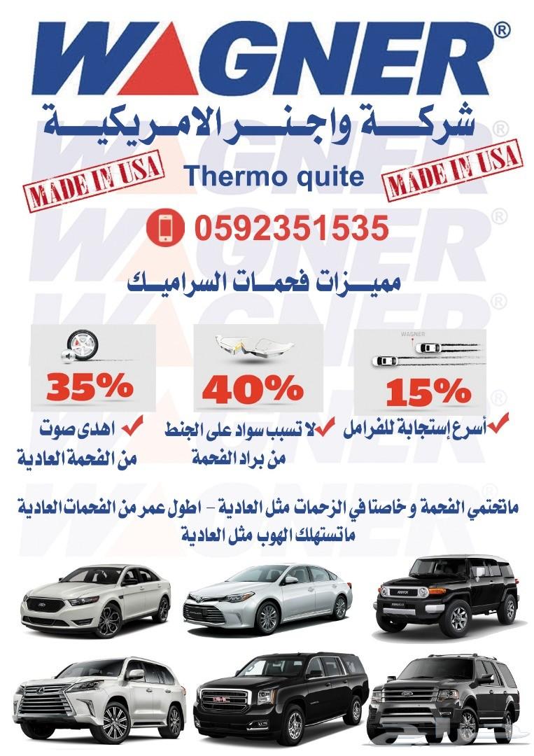 فحمات سيراميك شفرولية تاهو 1998-2006