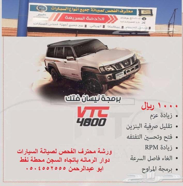برمجة نيسان وزيادة العزم 1000 ريال