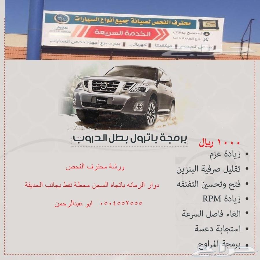 برمجة نيسان وزيادة العزم 1000 ريال