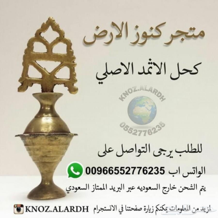 كحل الاثمد الاحمر حجر ومطحون