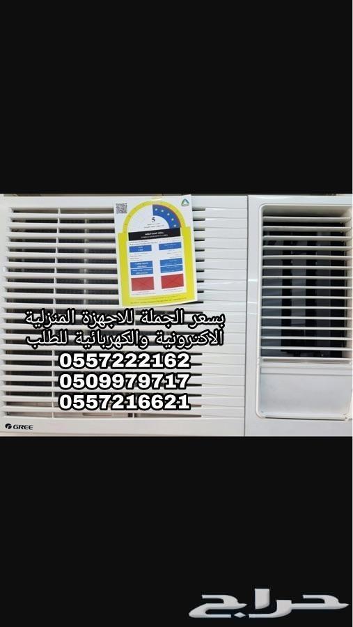 مكيفات اسبليت وشباك مع التركيب مجانا باقل سعر