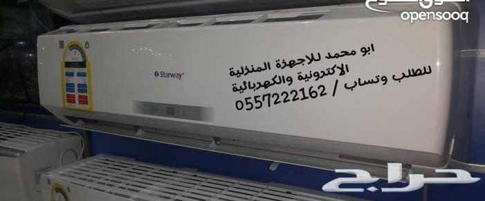مكيفات اسبليت وشباك مع التركيب مجانا باقل سعر