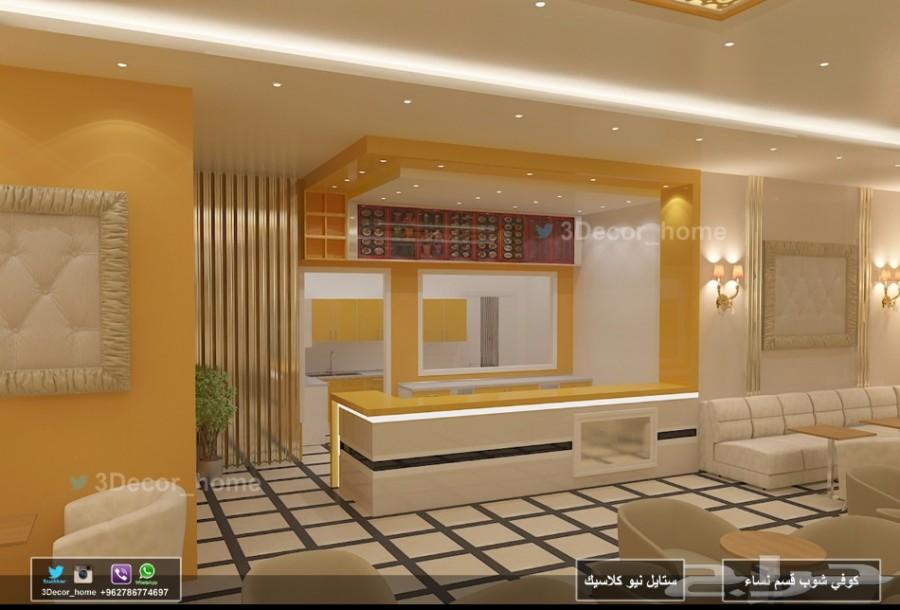 مصمم ديكور 3D