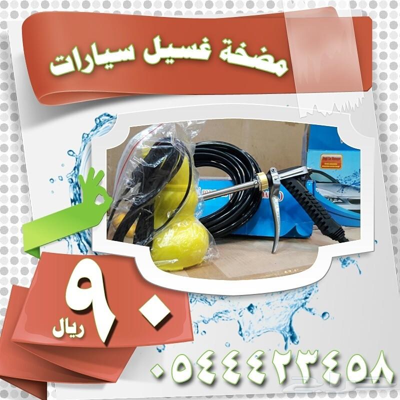 مضخه الغسيل سيارات با 80ريال وجمله 70 ريال
