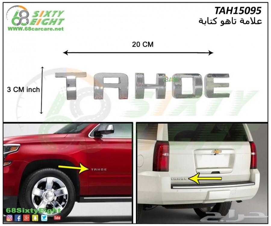 زيت قير تاهو 2015-2017شركة ACDelco