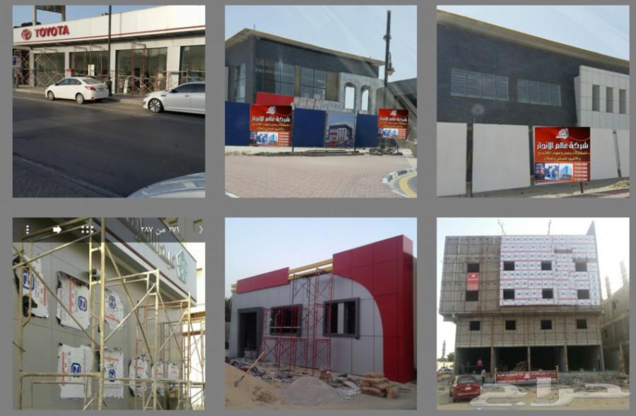 شركة عالم الانجاز لاعمال الوجهات الالمنيوم