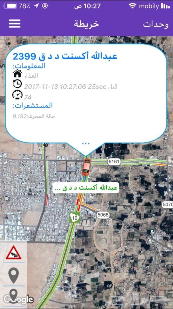 افضل واسهل تطبيق لمراقبة ومتابعة سيارتك