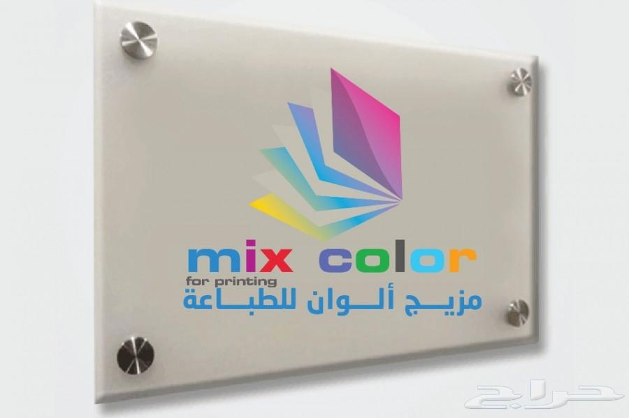 مطبعة مطابع مزيج ألوان للطباعة والإعلان