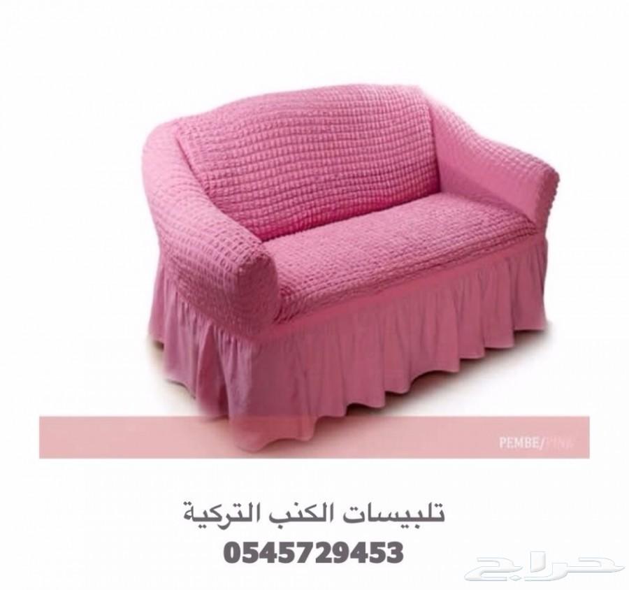 تلبيسات الكنب التركية