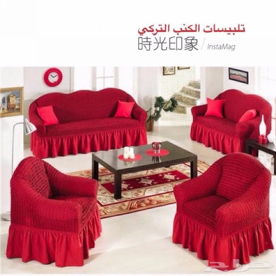 تلبيسات الكنب التركية