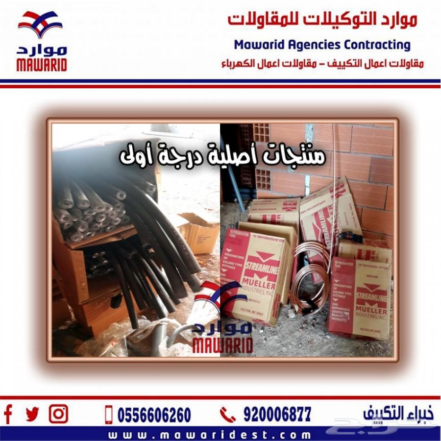 تأسيس وتمديد مواسير النحاس مولر امريكي