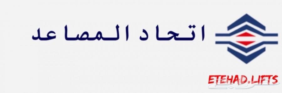 صيانة مصاعد (Maintenance of elevators)