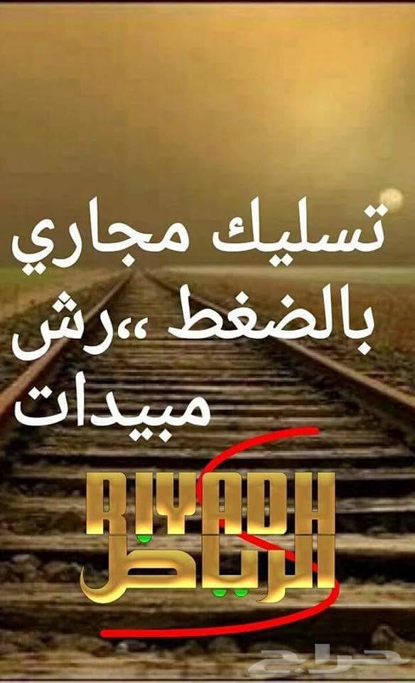 شركة عوازل شمال وجنوب الرياض