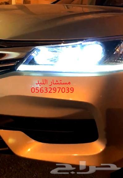 ليد اكورد LED بديل زينون (152 تقييم)