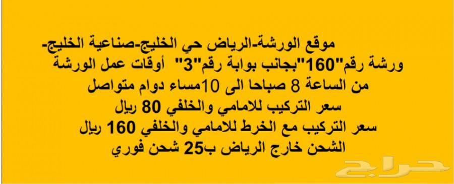 فحمات سيراميك RAV4 موديلات 2008-2018
