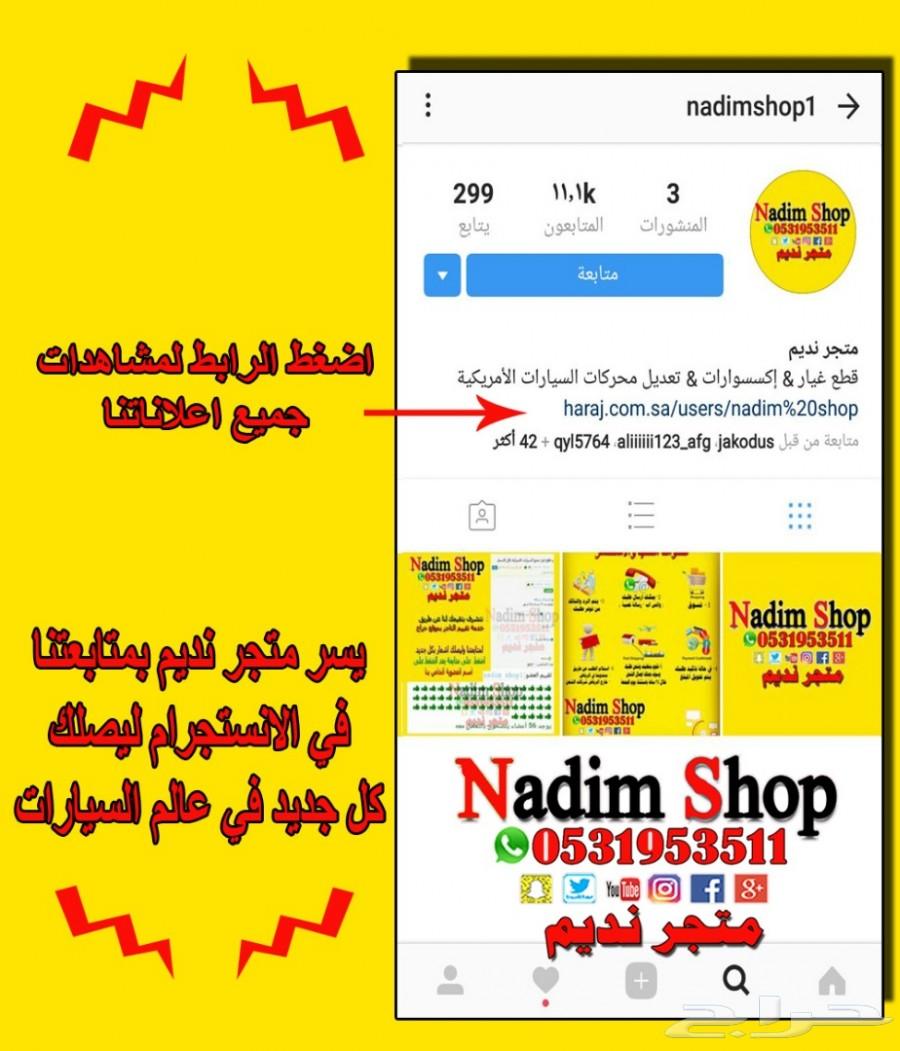 عروض على قطع غيار بدي كابرس 2007-2017