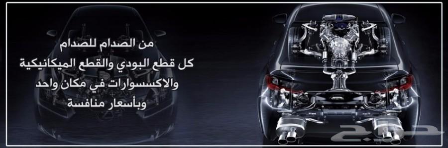 عروض على قطع غيار بدي كابرس 2007-2017