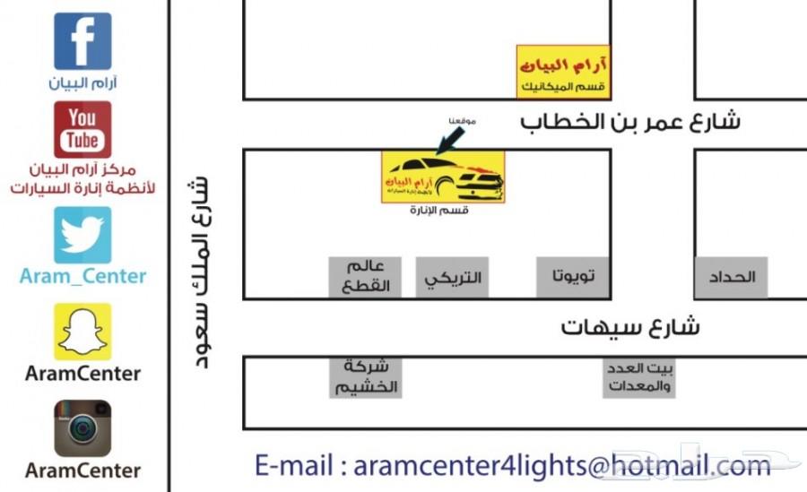 جميع مستلزمات إنارة السيارات جودة وضمان