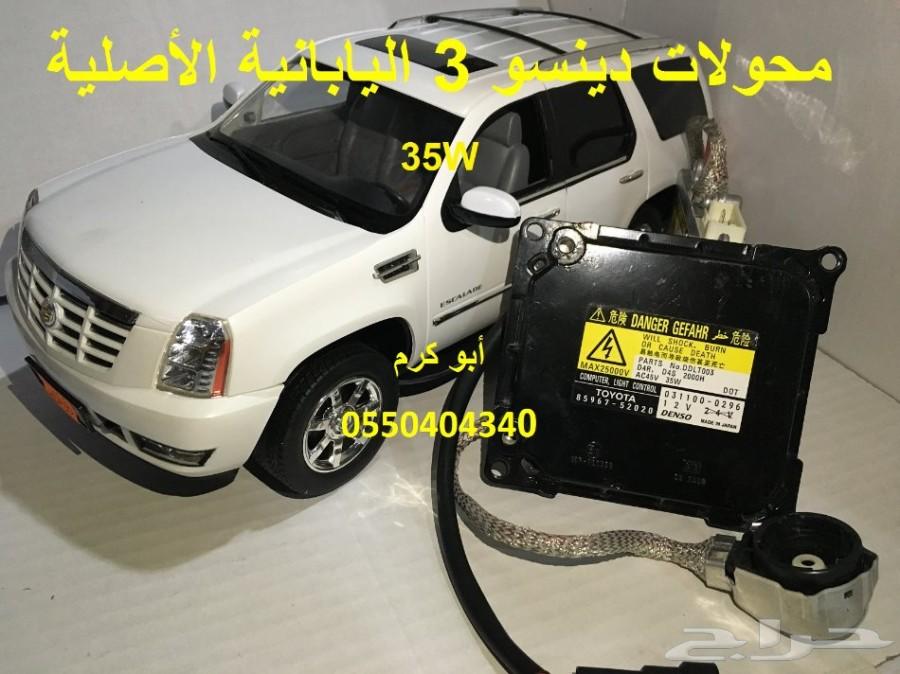 جميع مستلزمات إنارة السيارات جودة وضمان