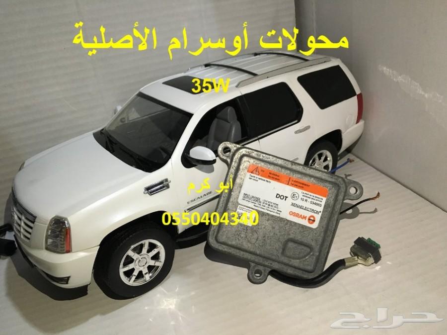 جميع مستلزمات إنارة السيارات جودة وضمان