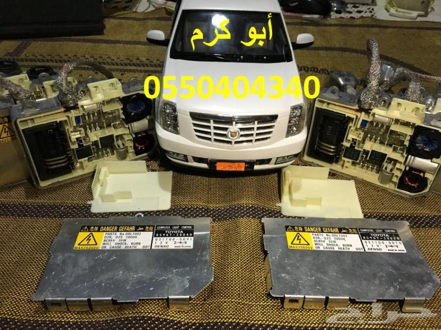 جميع مستلزمات إنارة السيارات جودة وضمان