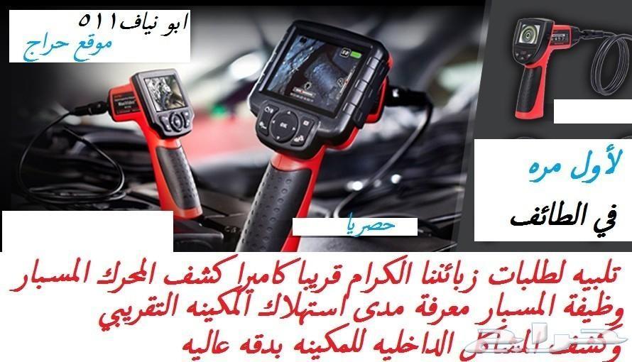 فحص سيارات الطائف
