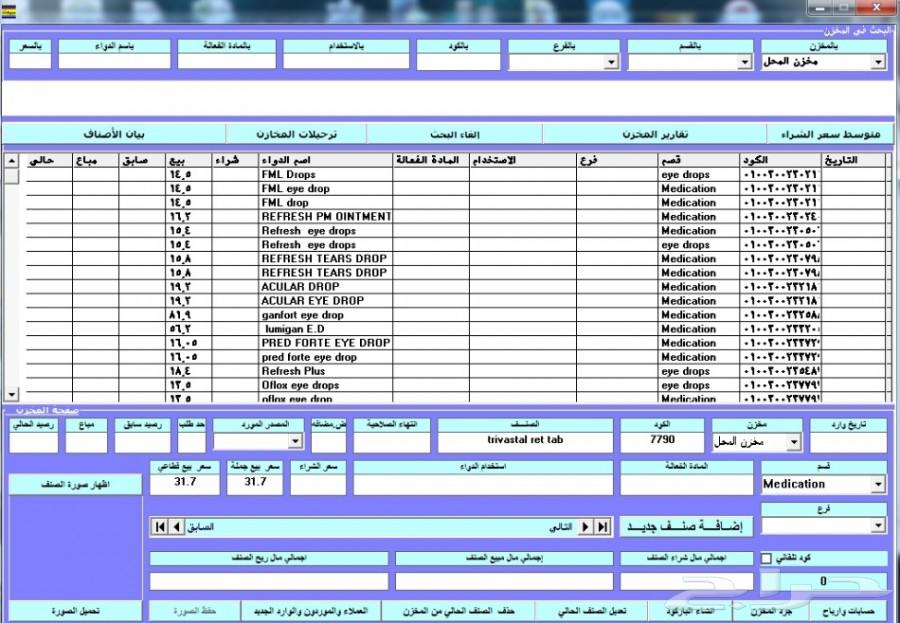 برنامج صيدليات بالنظام والأصناف السعوديه 4500