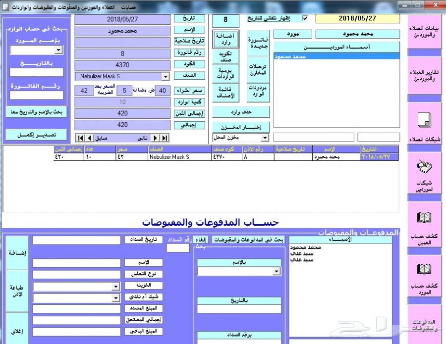 برنامج صيدليات بالنظام والأصناف السعوديه 4500
