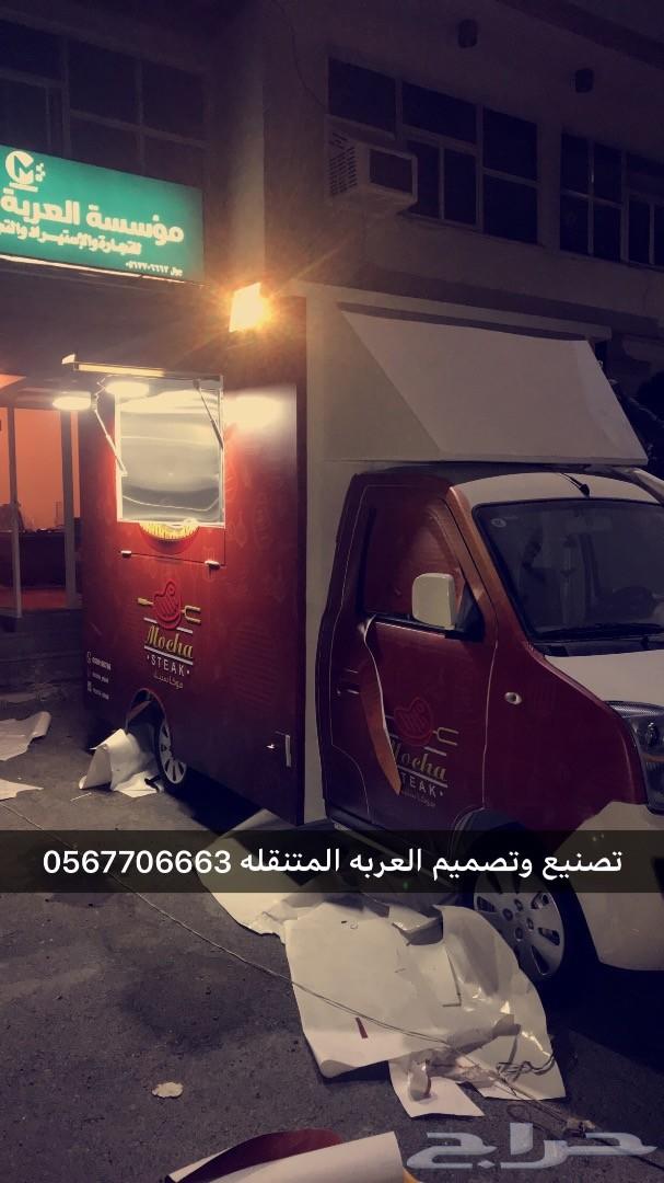 فود ترك تفصيل وتصنيع عربات طعام