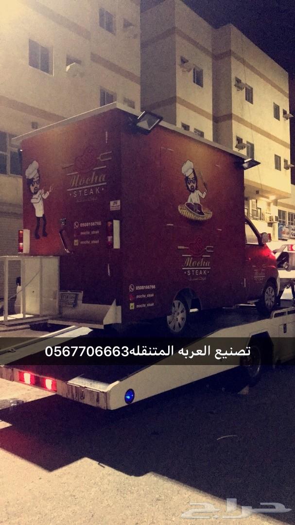 فود ترك تفصيل وتصنيع عربات طعام