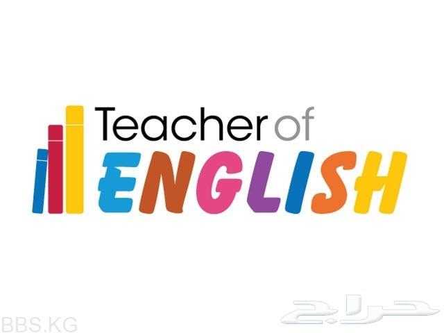 مدرس إنجليزي English teacher