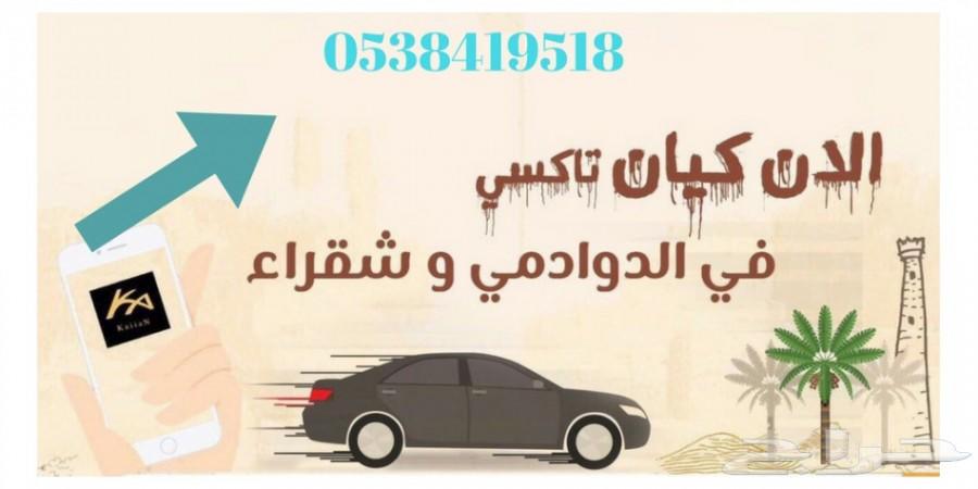 برنامج توصيل مشاوير كيان تاكسي في حائل .