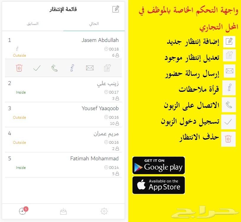 زحمة الأنتظار والحجوزات مشكلة عندك