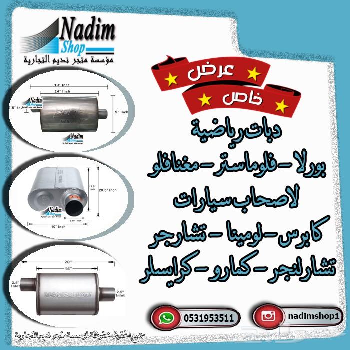 دبات رياضية مغنافلو - فلوماستر - بورلا