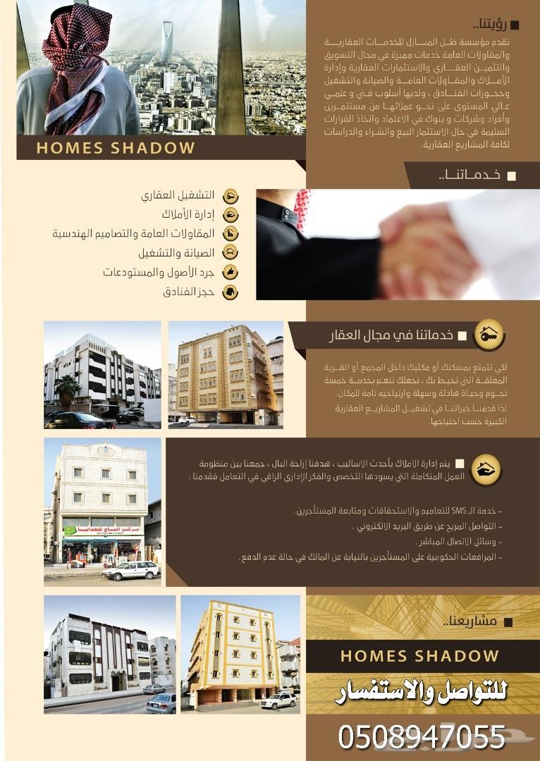 ظل المنازل للخدمات والمقاولات العامة