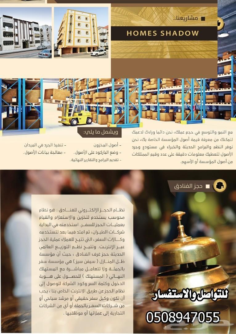 ظل المنازل للخدمات والمقاولات العامة