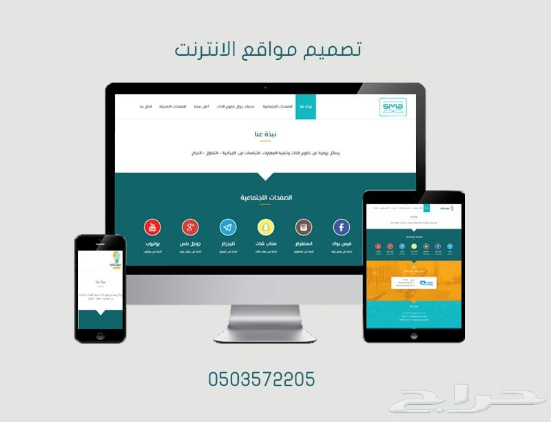 تصميم و برمجة تطبيقات الجوال - تصميم مواقع الانترنت مع ايميلات رسمية