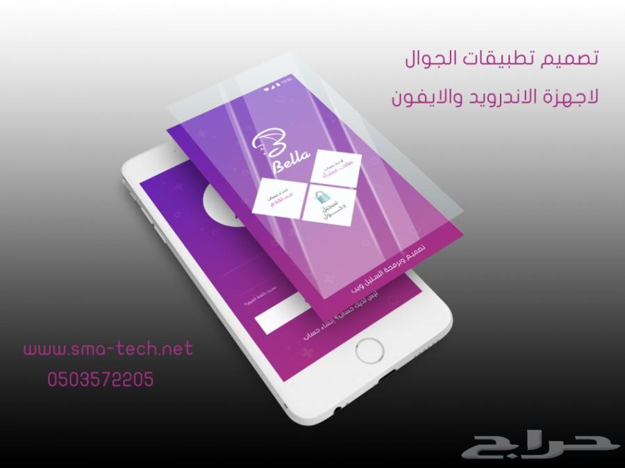 تصميم و برمجة تطبيقات الجوال - تصميم مواقع الانترنت مع ايميلات رسمية